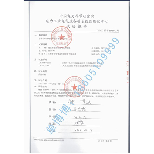 消弧消諧柜 試驗(yàn)報(bào)告